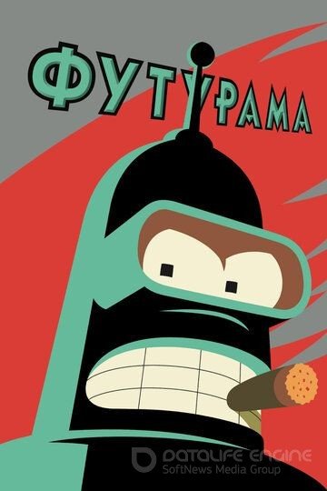 Futurama постер